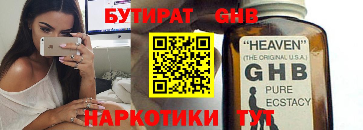 Солнечногорск  Бутират 1.4BDO  Вход с VPN 