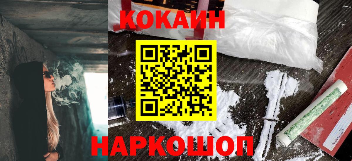 Кокаин  КОКАИН VHQ  Вход с VPN  Солнечногорск  Cocaine 99% 