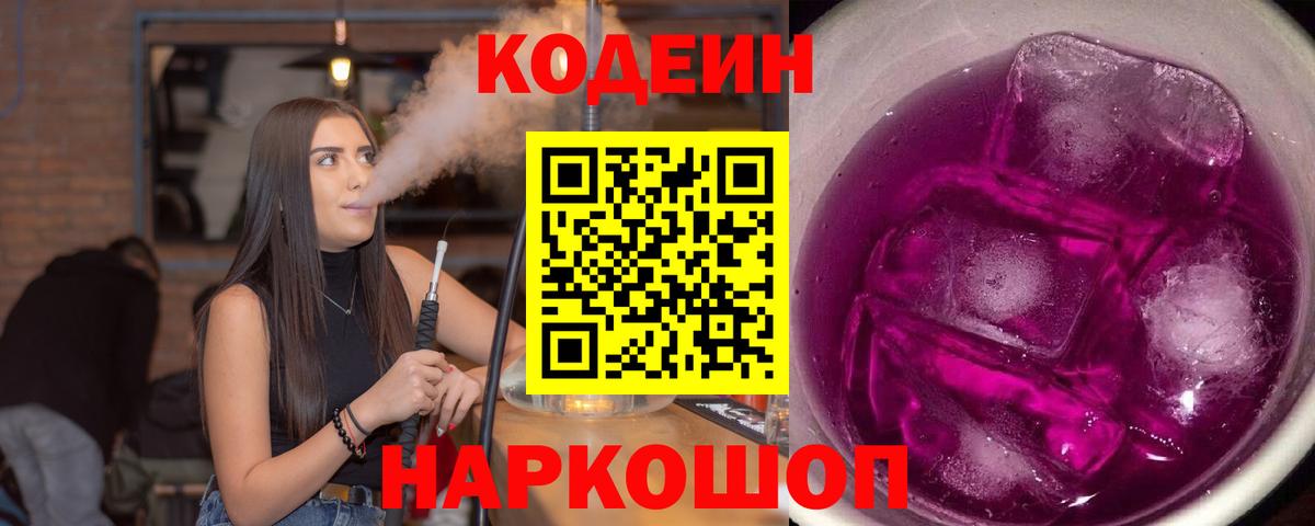 Кодеин напиток Lean (лин)  Вход с VPN  продажа наркотиков  Солнечногорск  Кодеин напиток Lean (лин) 