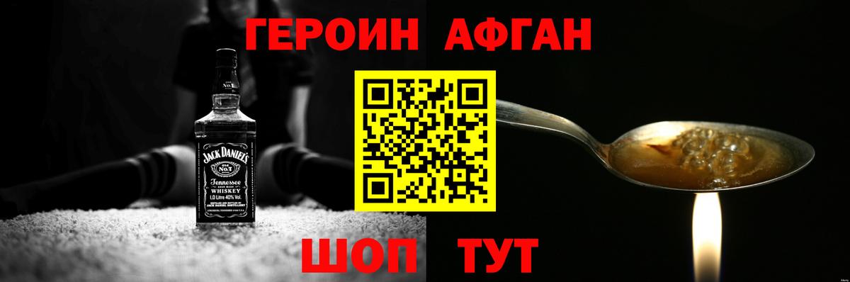 ГЕРОИН афганец Солнечногорск