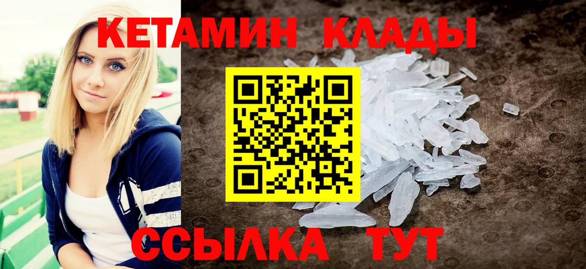 Кетамин VHQ  Кетамин VHQ  Солнечногорск  Вход с VPN 