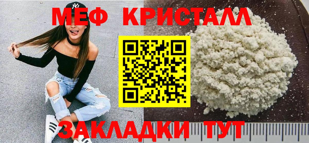 Мефедрон кристаллы Солнечногорск