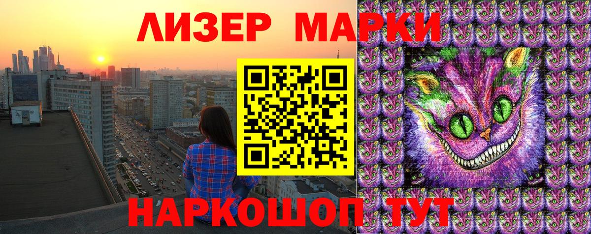 Марки 25I-NBOMe 1500мкг Солнечногорск